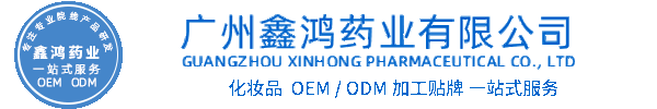 莱依秀化妆品源头OEM加工贴牌 化妆品生产企业