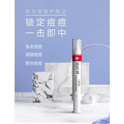 莱依秀_祛痘膏OEM 男女青春痘祛痘膏祛痘印 痘印修复