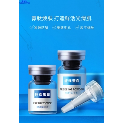 莱依秀_纤连蛋白冻干粉