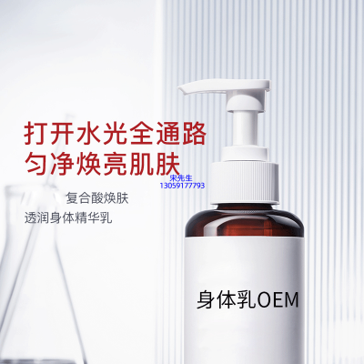 莱依秀_水杨酸果酸烟酰胺美白保湿滋养修复身体乳OEM