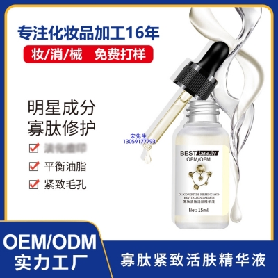 莱依秀_寡肽精华液OEM ODM代加工