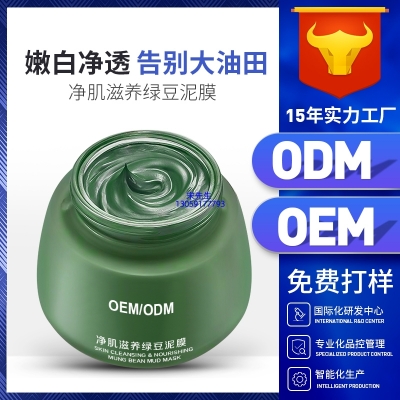 莱依秀_泥膜深层清洁补水保湿绿豆泥膜 泥膜oem/OEM加工贴牌