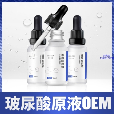 莱依秀_保湿抗皱小分子透明质酸原液OEM  玻尿酸原液oem加工贴牌