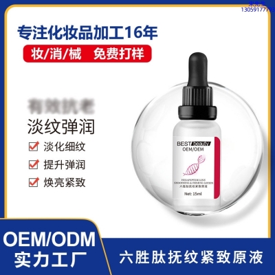 莱依秀_六胜肽抚纹紧致原液OEM ODM代加工