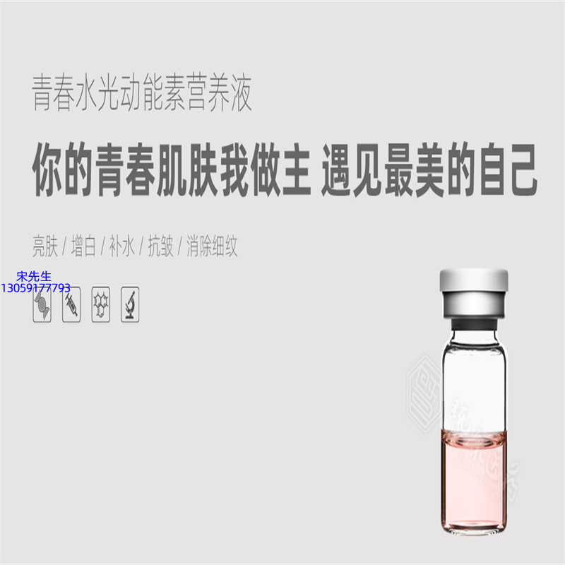 莱依秀_水光动能素精华原液OEM定制