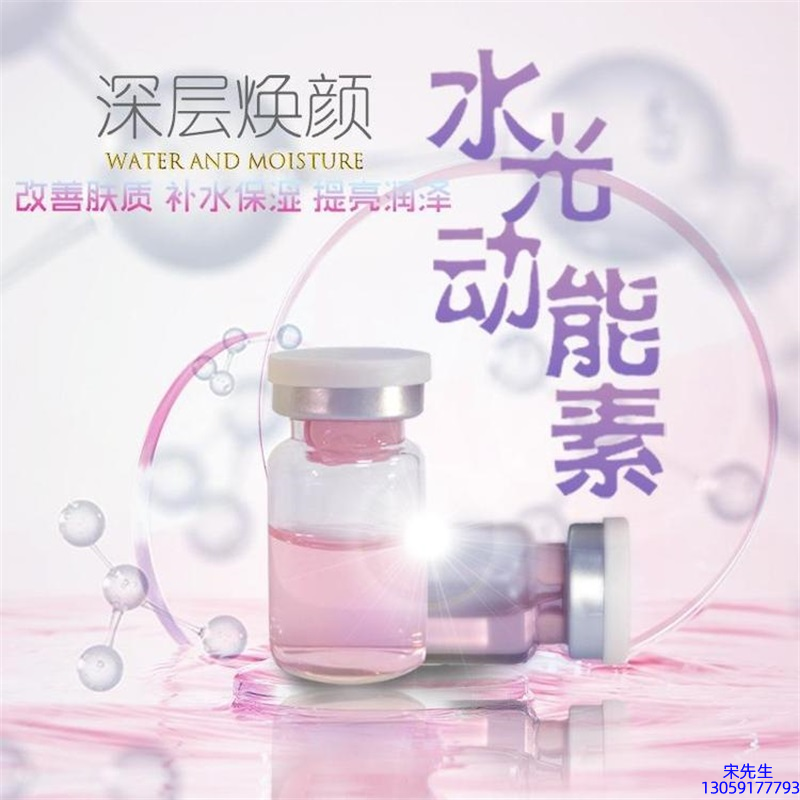 莱依秀_水光动能素OEM定制