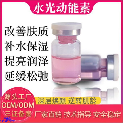 莱依秀_水光动能素美白