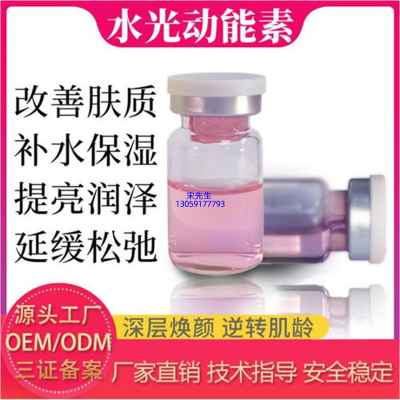 莱依秀_水光动能素精华原液代加工