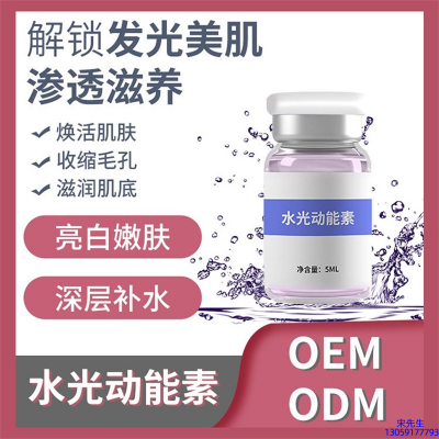 莱依秀_水光动能素精华原液美白亮肤
